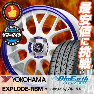 EXPLODEホイール＆ヨコハマタイヤ(ブルーアス)