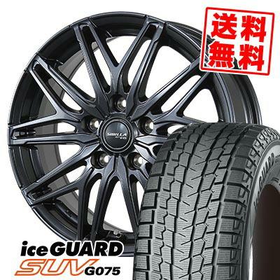 225/65R18 103Q ヨコハマ アイスガードSUV G075 SIBILLA NEXT W45 