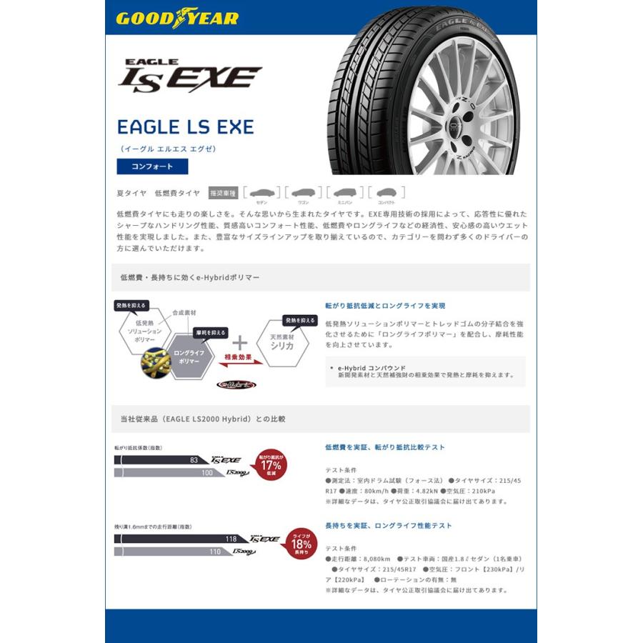 215/55R16 93V グッドイヤー LS エグゼ 夏 サマータイヤ 単品 1本価格《2本以上ご購入で送料無料》｜tireprice｜02