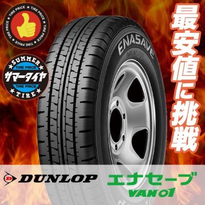 エナセーブ 195/80R15 107/105 ダンロップ VAN01 夏 サマータイヤ 単品 