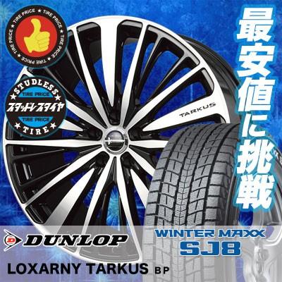 値引 スタッドレスタイヤ ホイールセット 235 60r18 107q Xl ダンロップ Winter Maxx Sj8 4本セット Badx Loxarny Tarkus 新品 タイヤプライス館 通販 Paypayモール 期間限定送料無料 Proasa Com Mx