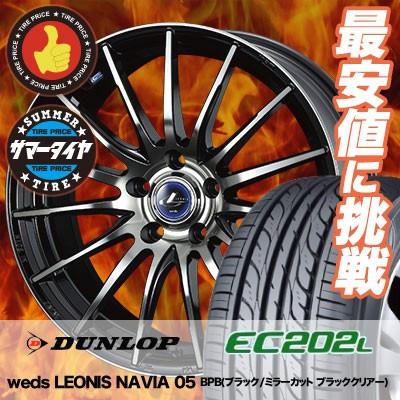 ボトムを作り続け40年 205/60R16 92H ダンロップ EC202L weds LEONIS