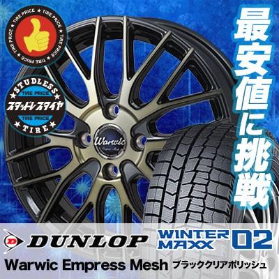 スタッドレスタイヤ ホイールセット 175/65R15 84Q ダンロップ WINTER MAXX 02 WM02 4本セット Warwic Empress Mesh 新品｜tireprice