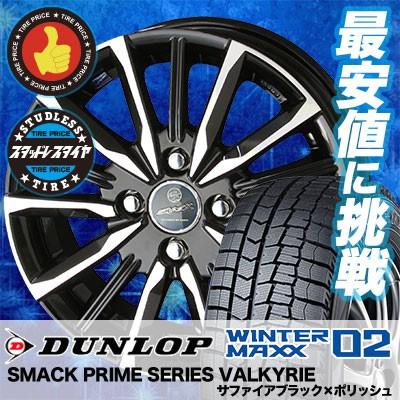 WINTER MAXX 02 185/65R15 88Q ダンロップ ウインターマックス 02