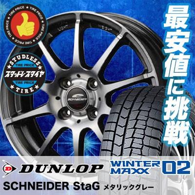 WINTER MAXX 02 165/60R15 77Q ダンロップ ウインターマックス 02