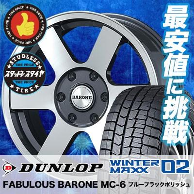 DUNLOP WINTERMAXX02 215/65R16スタッドレスホイール付 WINTER MAXX 02 スタッドレスタイヤ ホイールセット 215/65R16 98Q
