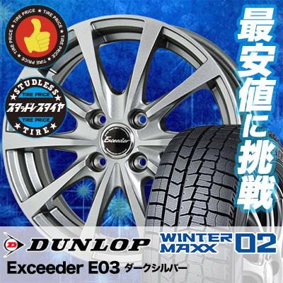 165/65R14 79Q ダンロップ ウインターマックス 02 Exceeder E03 スタッドレスタイヤホイール4本セット タイヤプライス館 - 通販 - PayPayモール 165/65R14 79Q ダンロップ ウインターマックス 02 Exceeder E03 スタッドレスタイヤホイール4本セット タイヤプライス館 - 通販 - PayPayモール