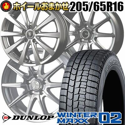 205/65R16 95Q DUNLOP WINTER MAXX 02 WM02 ホイールおまかせ 