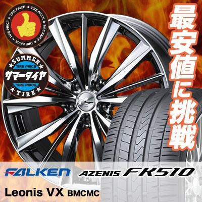 人気no 1 本体 255 30r 92y Xl ファルケン アゼニス Fk510 Weds Leonis Vx サマータイヤホイール4本セット タイヤプライス館 通販 Paypayモール 全国組立設置無料 Www Ladislexia Net