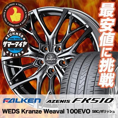 別格の高品質 ファルケン サマータイヤホイール4本セット アゼニス Xl Weaval Weds Kranze Fk510 245 50r18 104y 100evo 特注生産 Oddjobs Je