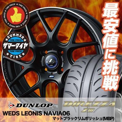 DIREZZA 195/50R16 84V ダンロップ ディレッツァ Z3 WEDS LEONIS