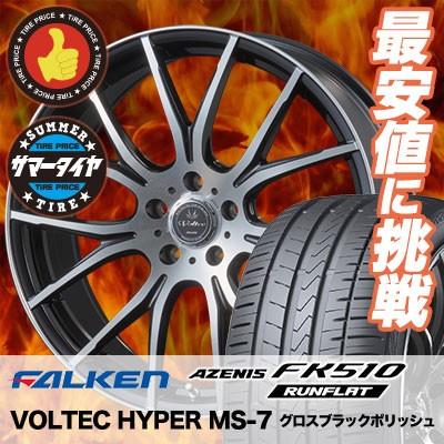 245 45r18 245 45r18 100y Xl ファルケン Fk510 アゼニス 自動車 Fk510 ランフラット Ms 7 通販
