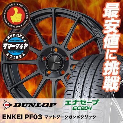 エナセーブ 215/45R18 93W XL ダンロップ EC204 ENKEI PF03 サマー 