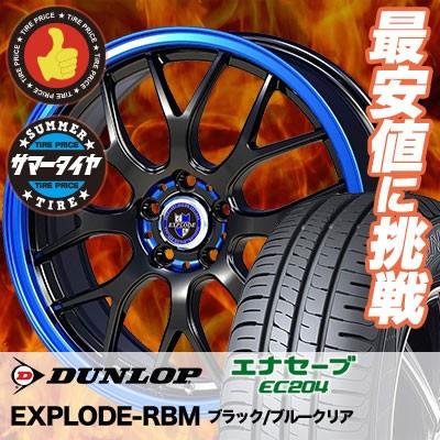 205/50R17 89V ダンロップ エナセーブ EC204 EXPLODE RBM サマータイヤホイール4本セット :330848 erbm bkbl:タイヤプライス館