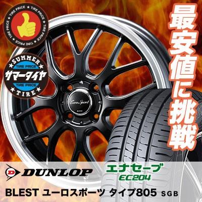 165/55R15 75V ダンロップ エナセーブ EC204 Eoro Sport Type 805 サマータイヤホイール4本セット :330864 805 sgb:タイヤプライス館