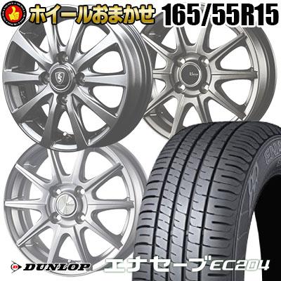 直接取りに来れる方限定。ダンロップEC204 165/55R15 ホイールセット 楽天市場】165/55R15 + 4.5J +45 4H100 選べるホイールセット 4