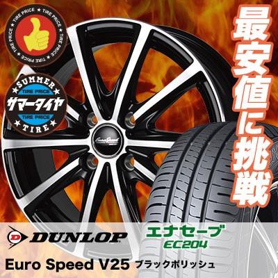 ダンロップ エナセーブ ノーマルタイヤ アルミホイールセット 175/65R14