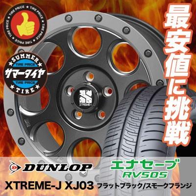 エナセーブ 235/50R18 97W ダンロップ RV505 XTREME-J XJ03 サマー