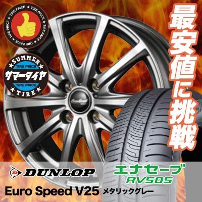 安心の定価販売 155 65r13 73h ダンロップ エナセーブ Rv505 Eurospeed V25 サマータイヤホイール4本セット 半額品 Mamagoto Com Np
