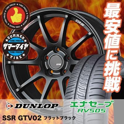 エナセーブ 245/45R19 98W ダンロップ RV505 SSR GTV02 サマータイヤ