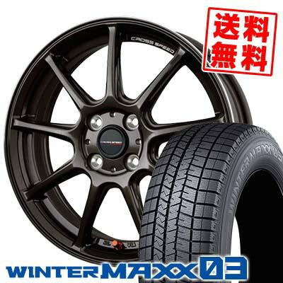 エナセーブ 185/55R15 82Q ダンロップ ウインターマックス 03 CROSS 