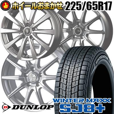 WINTER MAXX SJ8 225/65R17 102Q DUNLOP SJ8+ ホイールおまかせ