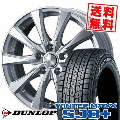 アルミホイール ＆ ダンロップ ウィンターマックス SJ8 225/65R17 4本 