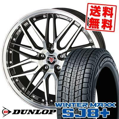 235/65R18 106Q ダンロップ ウィンターマックス SJ8 プラス STEINER LMX スタッドレスタイヤホイール4本セット