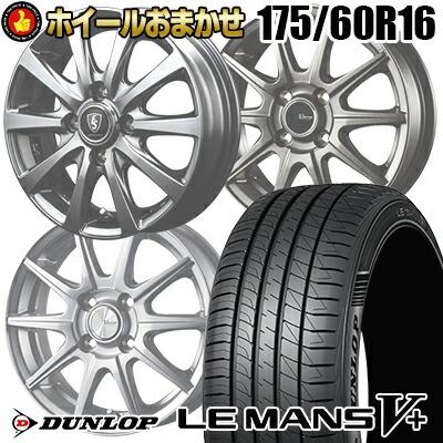 LE MANS 175/60R16 82H DUNLOP V+(5+)LM5 Plus ホイールおまかせ  