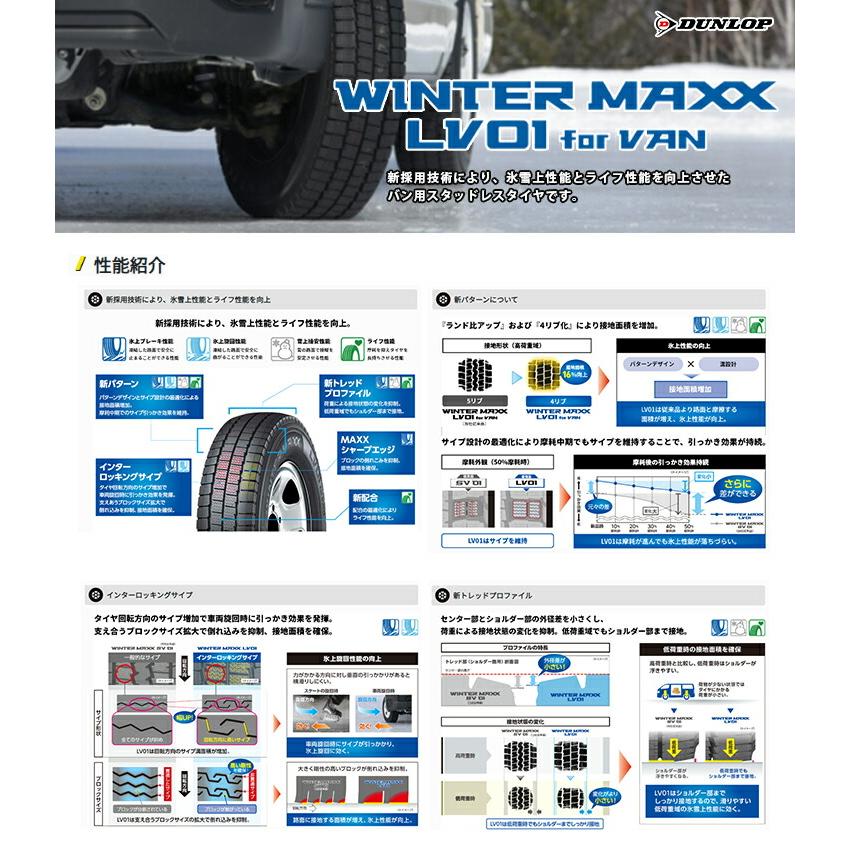 WINTER MAXX 195/80R15 107/105N DUNLOP LV01 for VAN MAD CROSS
