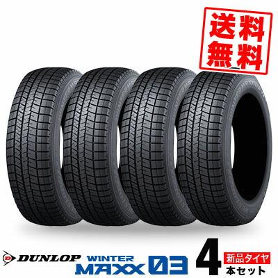 WINTER MAXX 205/55R16 91Q ダンロップ 03 WM03 冬 スタッドレスタイヤ 