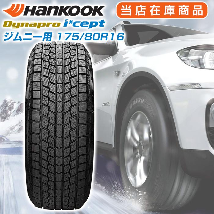 Dynapro icept ジムニー用 【2023年製】 Hankook 175/80R16 91Q Dynapro icept ジムニー用 【2023年製】 Hankook 175/80R16 91Q