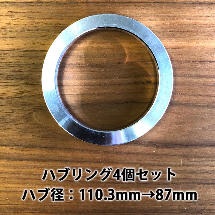 ハブリング 4枚セット HUB RING ブレ防止 アルミ 110.3mm → 87mm 変換｜tireshop-ayano｜02