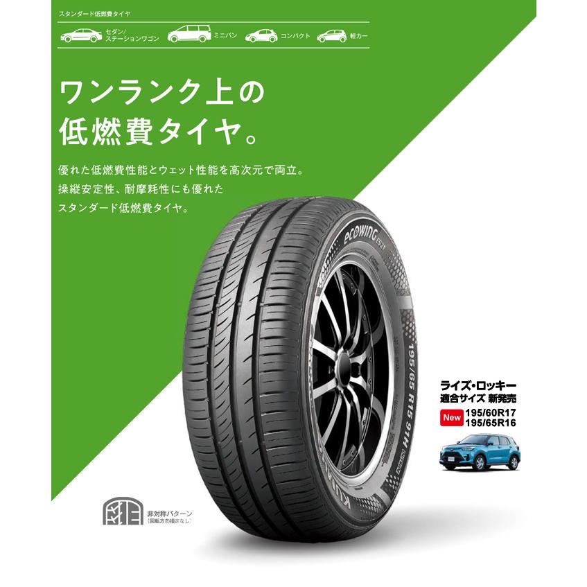 送料無料 KUMHO 175/65R15 84H  ECOWING ES31 エコウィング クムホ サマータイヤ 夏タイヤ 低燃費 スタンドード 4本セット メーカー直送｜tireshop-ayano｜05