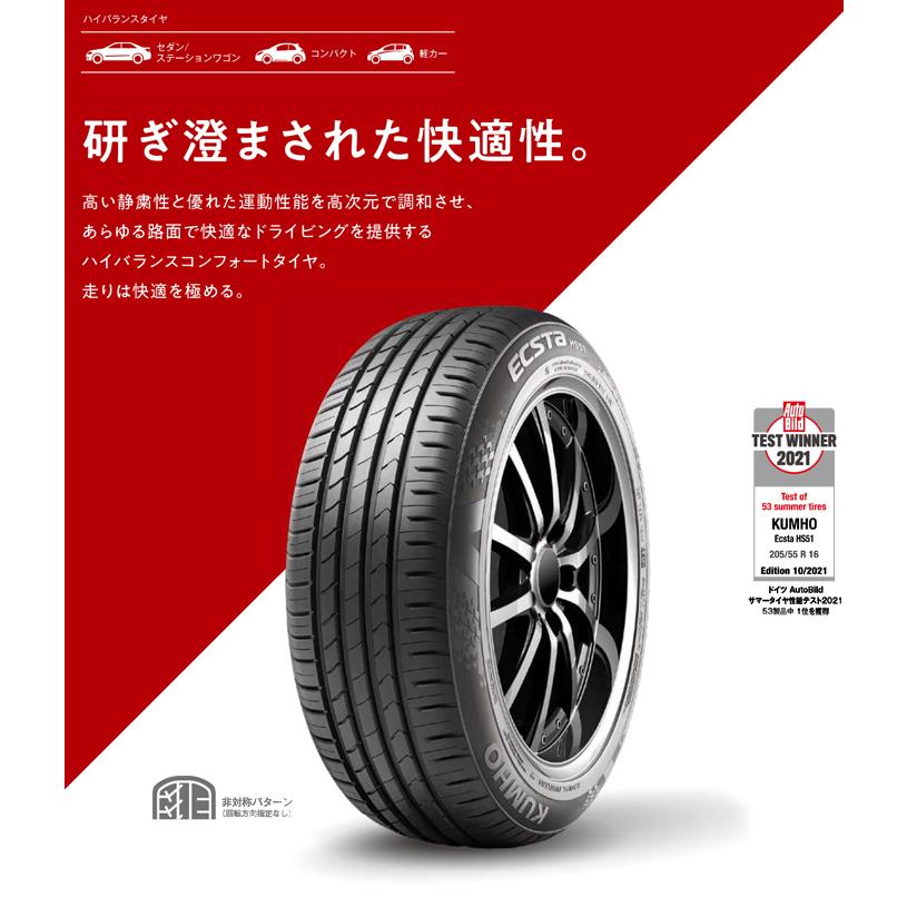 送料無料 KUMHO 165/55R14 76V XL ECSTA HS51 エクスタ クムホ サマータイヤ 夏タイヤ ハイバランスタイヤ コンフォート 4本セット メーカー直送｜tireshop-ayano｜05