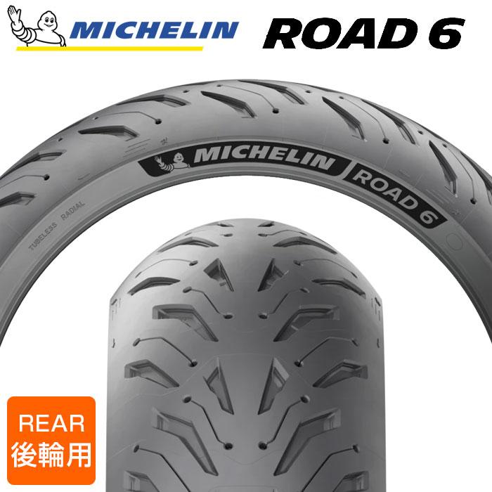 ミシュラン 【2023-24年製】 MICHELIN ROAD6 / ROAD6A 160 ミシュラン 【2023-24年製】 MICHELIN ROAD6 / ROAD6A 160