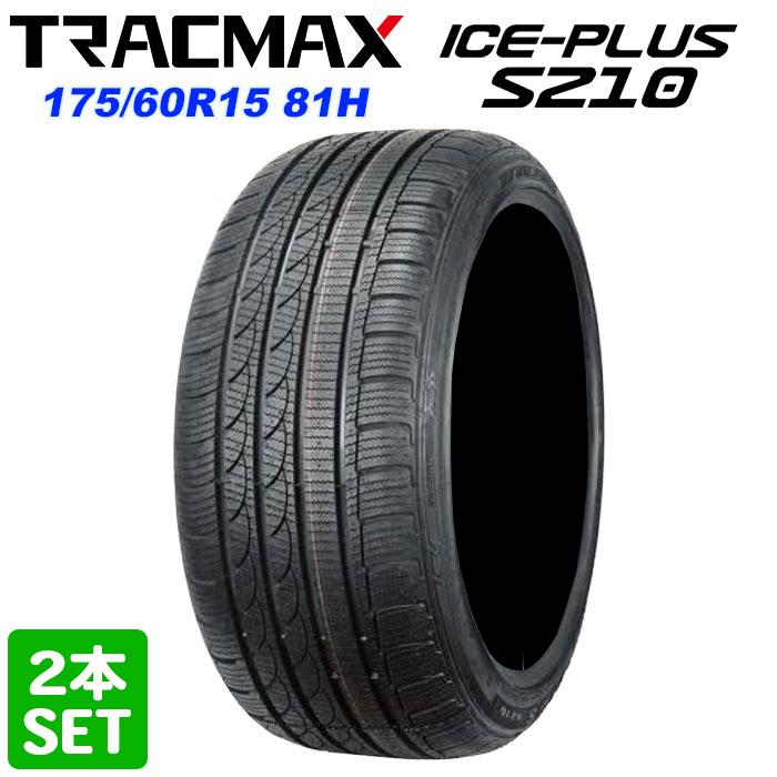 TRACMAX トラックマックス 175 60R15 81H ICE-PLUS S210 タイヤ 冬タイヤ 愛用 スタッドレス 驚きの価格が実現 2本セット