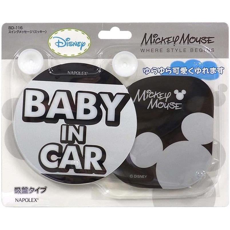 無料配達 ナポレックス 116 スイングメッセージ ミッキーマウス Baby In Car ステッカー 116 安全ドライブマーク ディズニー ベビーインカー Www Bgcfauquier Org