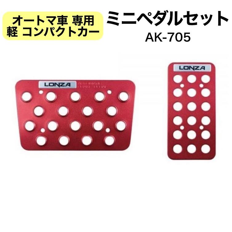 NAPOLEX 残りわずか 軽 コンパクトカー AT車専用 ミニペダル NAPOLEX 残りわずか 軽 コンパクトカー AT車専用 ミニペダル
