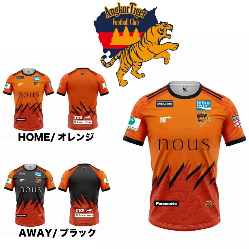 AngkorTiger FC オーセンティックユニフォーム カンボジアリーグ