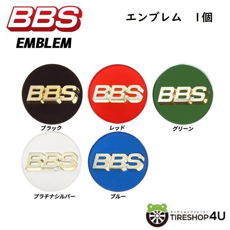 BBSセンターキャップ56mm プラチナシルバー BBS 1個価格 正規品 センターキャップ φ56 ブラック プラチナシルバー