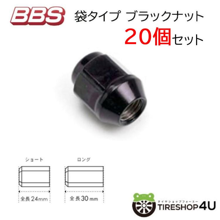 新品未使用 BBS 袋ナット M12×1.25 20個 BBS 20個セット ナット 袋タイプ 正規品 M12xP1.25 P1.5 ロング