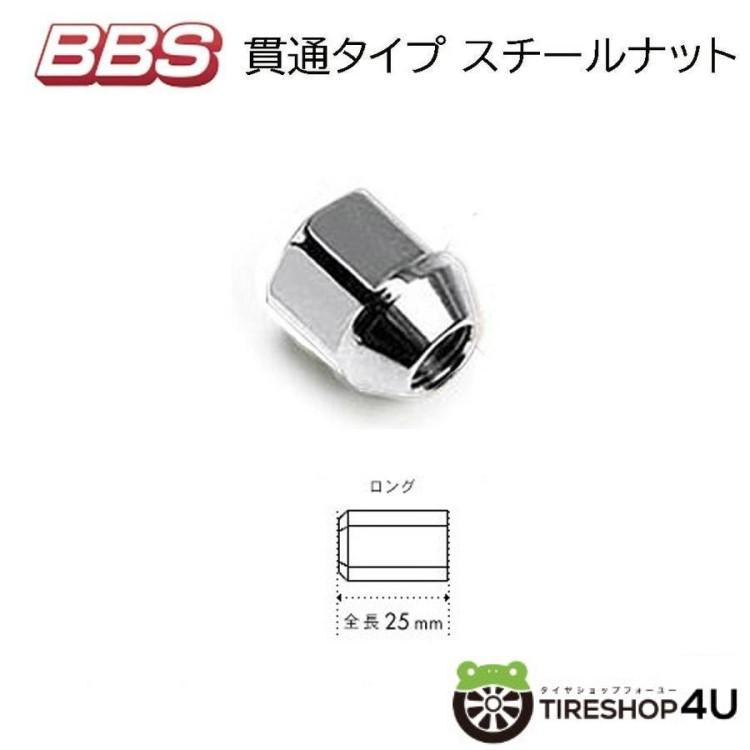BBS 正規品 ナット 貫通タイプ スチール M12xP1.25 P1.5 ロング 