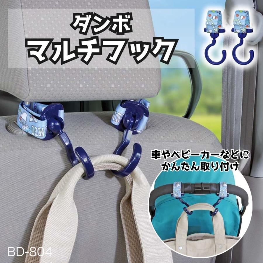 【アウトレット品】 ダンボ ベビーカーフック 360度回転 ディズニー クリップ フック 出産祝い ギフト 可愛い BD-804