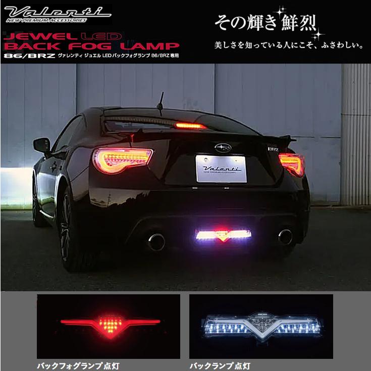 ヴァレンティ VALENTI ジュエルLED バックフォグランプ 車検対応 ヴァレンティ VALENTI ジュエルLED バックフォグランプ 車検対応