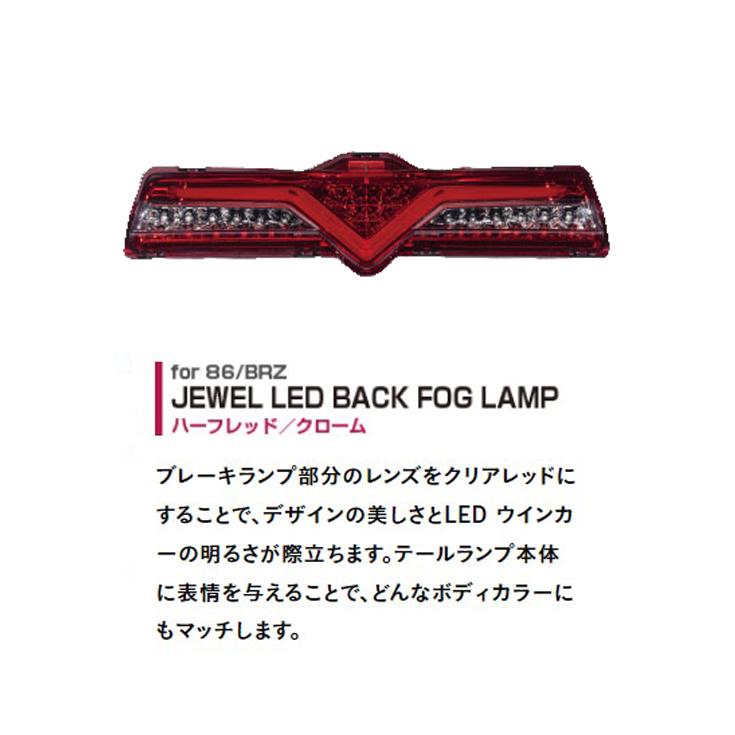 ヴァレンティ VALENTI ジュエルLED バックフォグランプ 車検対応 ヴァレンティ VALENTI ジュエルLED バックフォグランプ 車検対応
