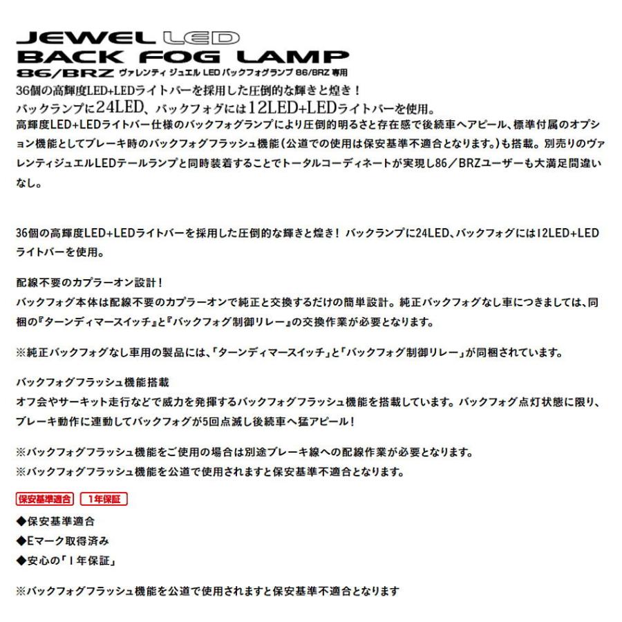 ヴァレンティ VALENTI ジュエルLED バックフォグランプ 車検対応 ヴァレンティ VALENTI ジュエルLED バックフォグランプ 車検対応