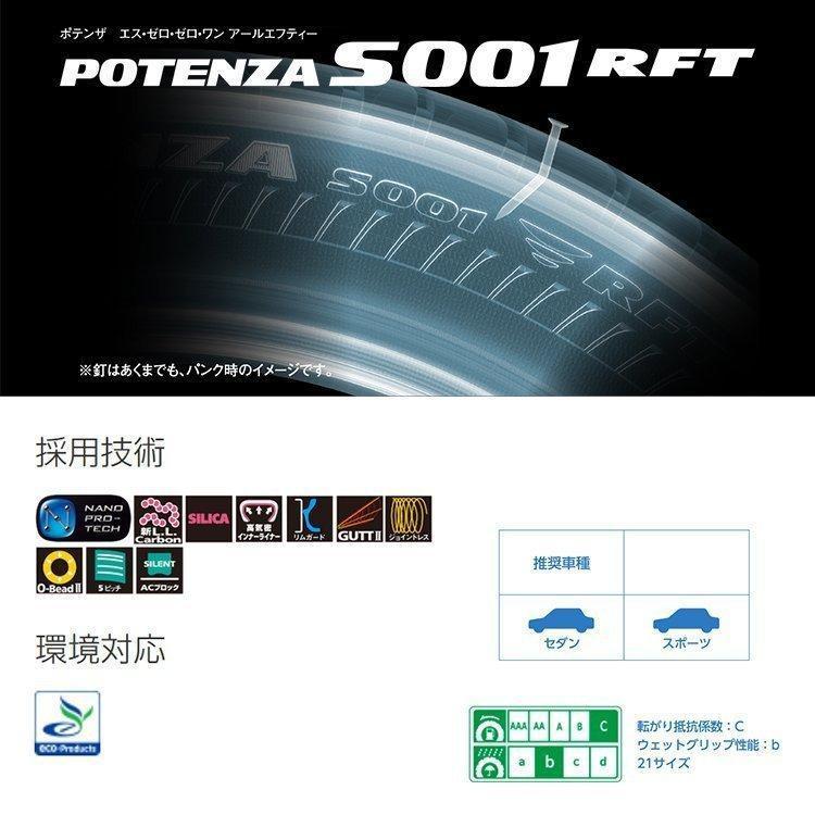 245/40R18 2023年製 BRIDGESTONE ブリヂストン POTENZA S001 MOE メルセデスベンツ承認 245/40-18 97Y XL ランフラットタイヤ 新品1本価格｜tireshop4u｜06