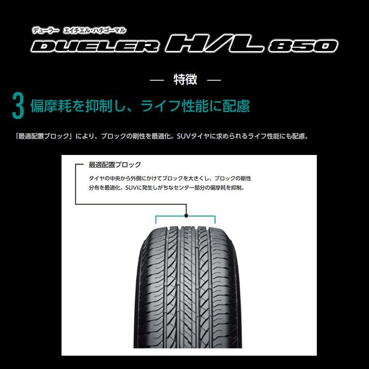 BRIDGESTONE 4本セット 235/55R19 ブリヂストン DUELER H/L850 BRIDGESTONE 4本セット 235/55R19 ブリヂストン DUELER H/L850
