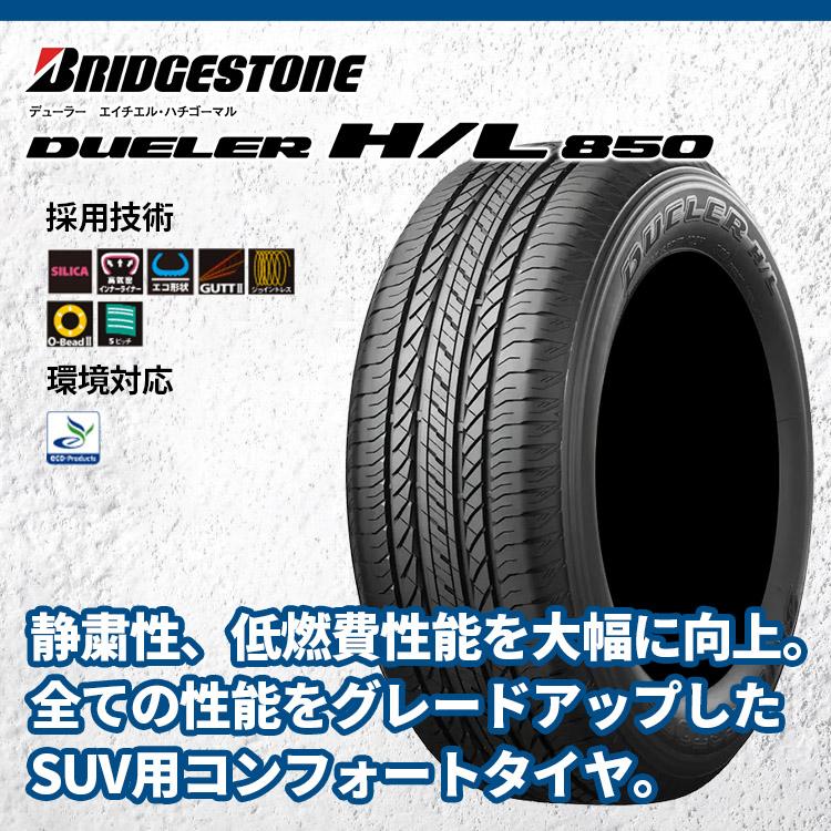 225/65R17 ×4本 マツダ純正ホイールセット ブリヂストンH/L850 ブリヂストン デューラー H/L850 225/65R17 102H